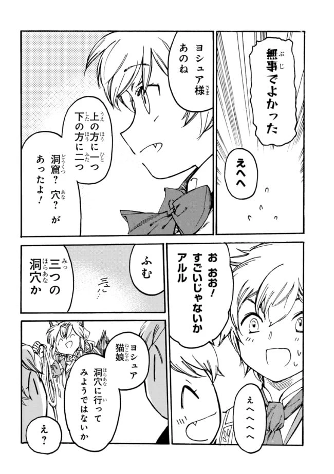 ページ 13 — 第10.2話