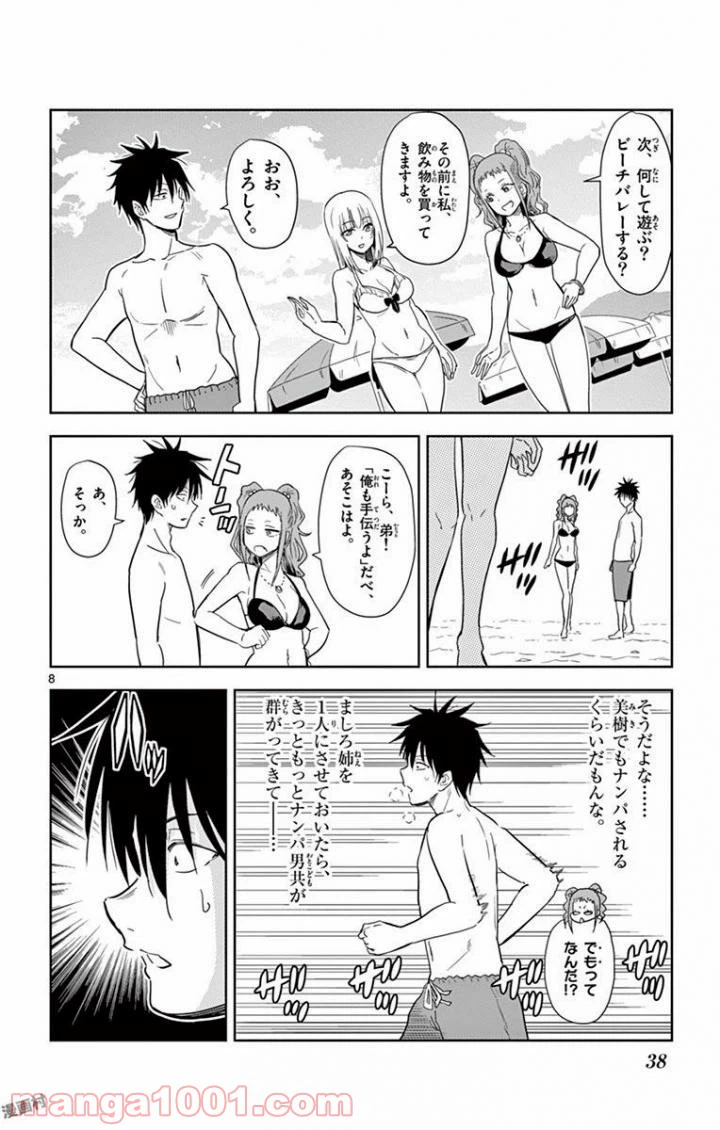 ページ 8 — 第38話