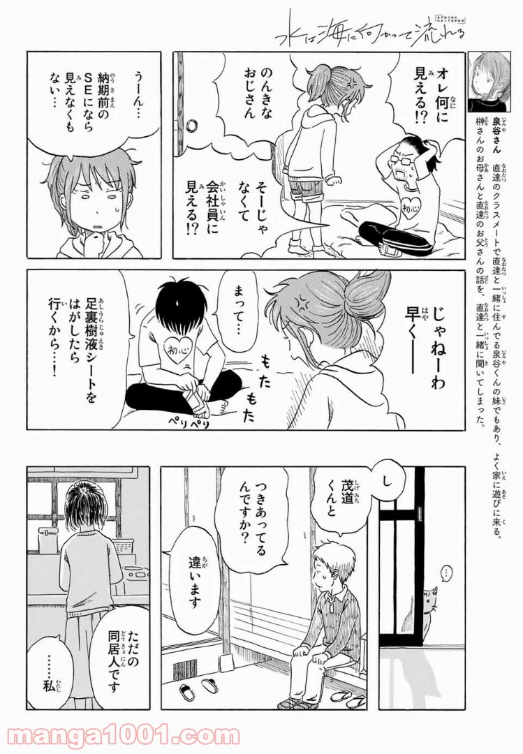 ページ 6 — 第6話