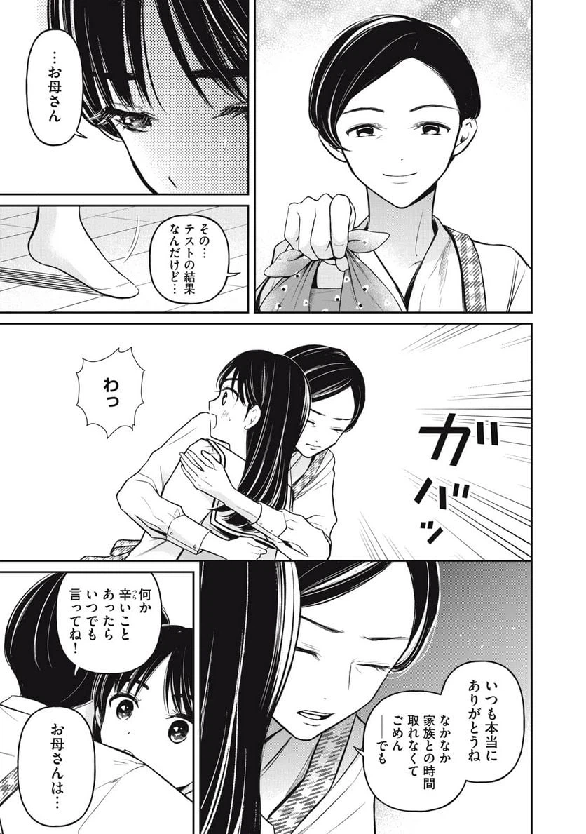 ページ 3 — 第13話