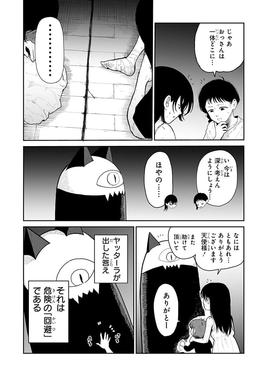 ページ 19 — 第3話