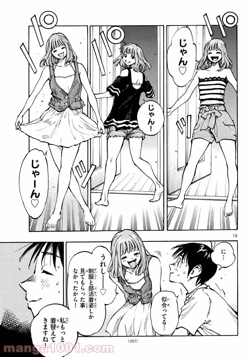 ページ 13 — 第371話