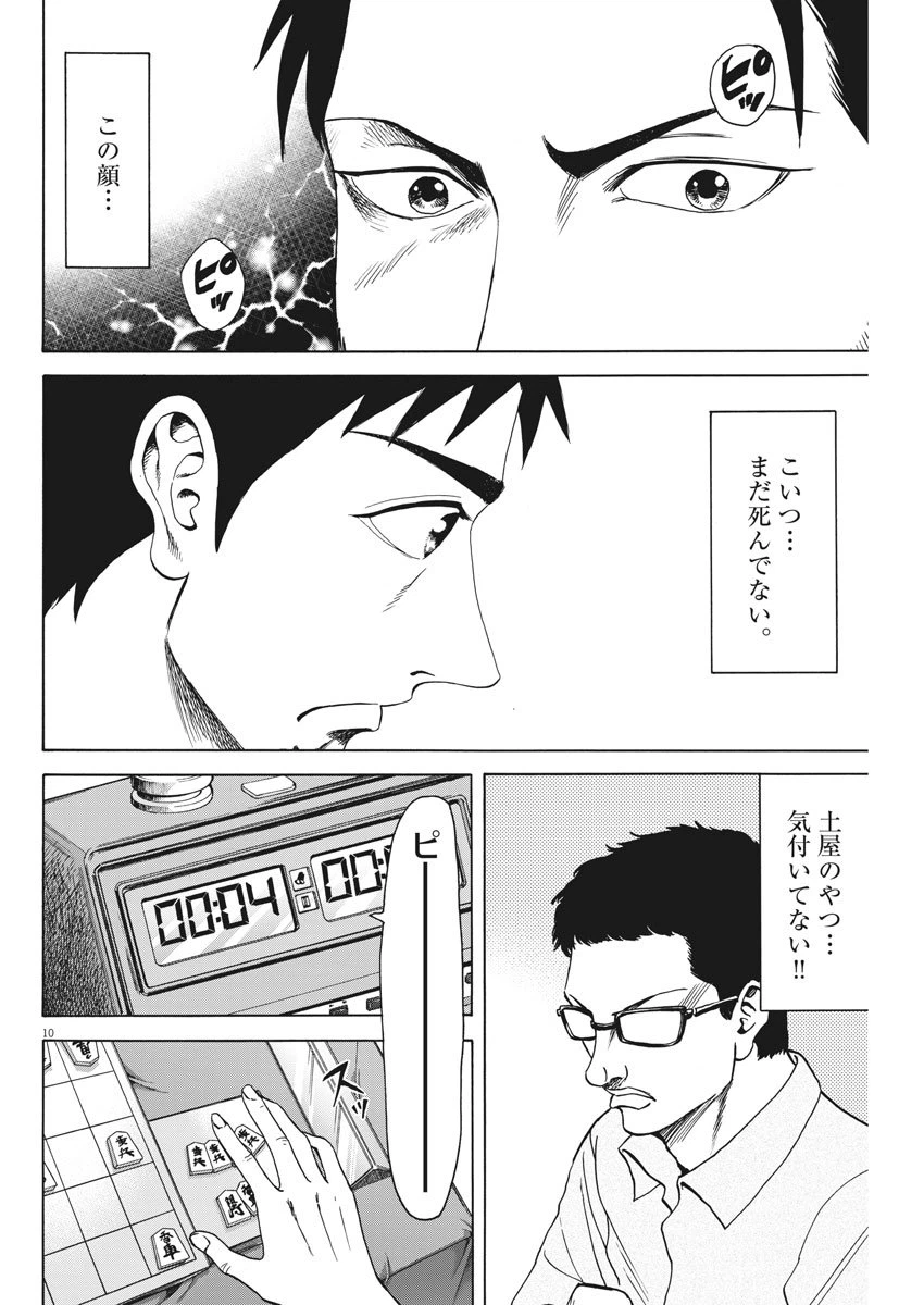 ページ 10 — 第27話