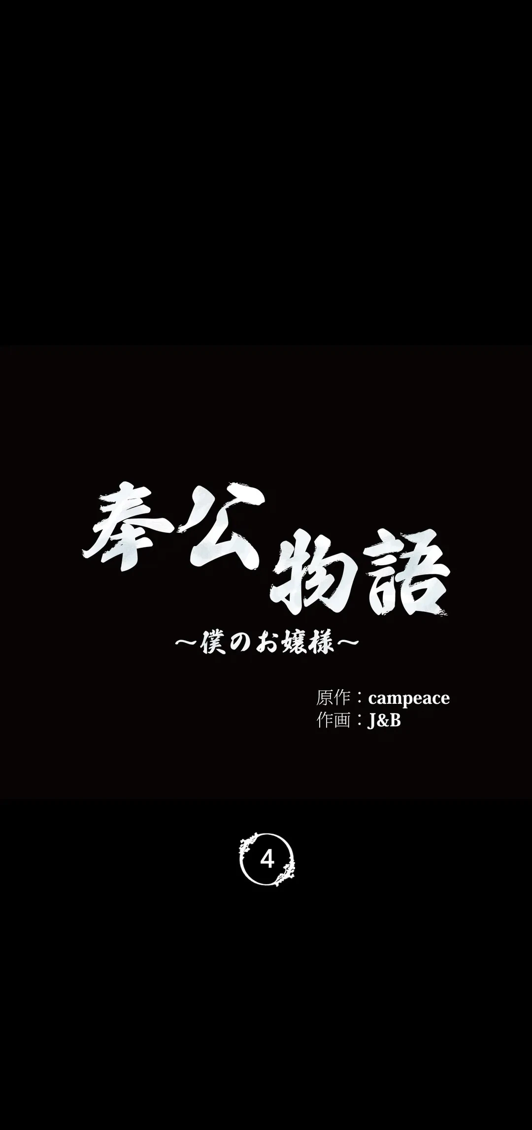 ページ 3 — 第4話