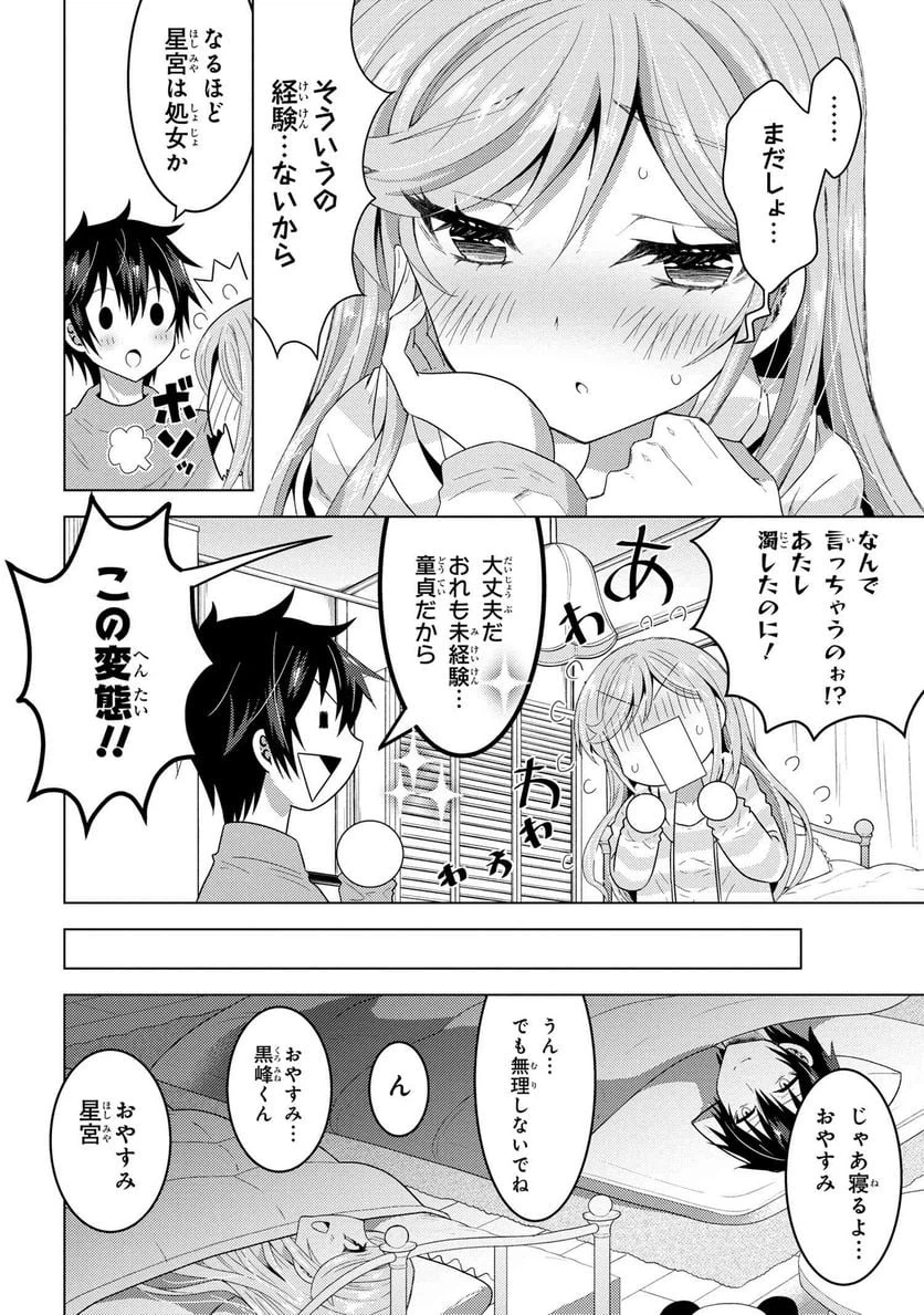 ページ 43 — 第1話