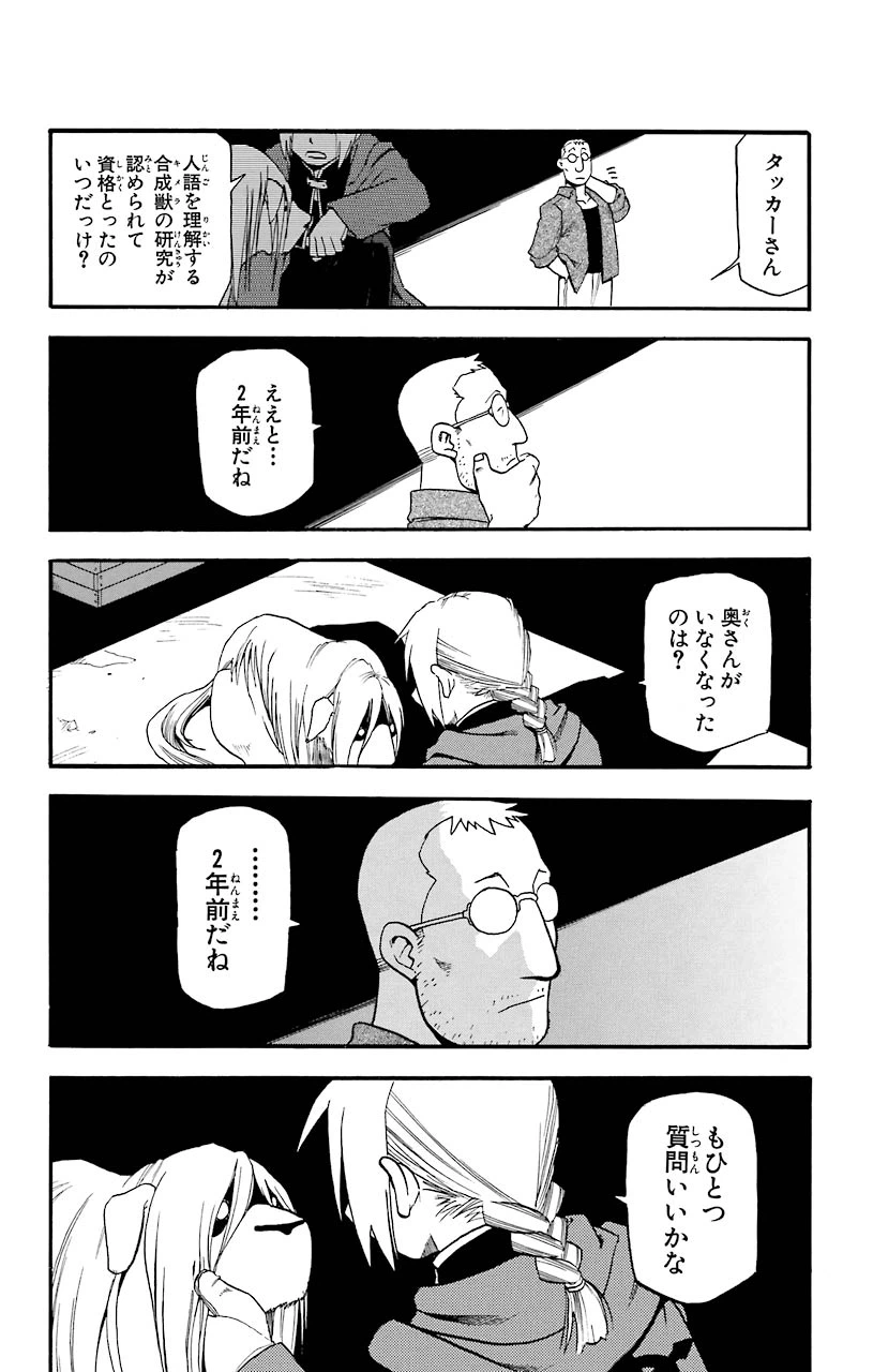 ページ 23 — 第5話