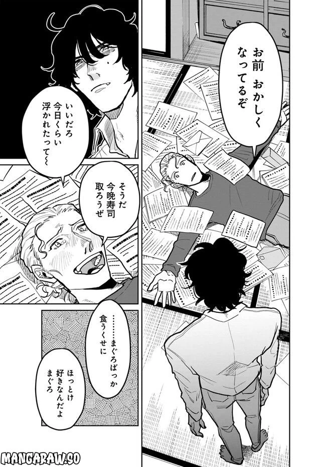 ページ 10 — 第10.2話
