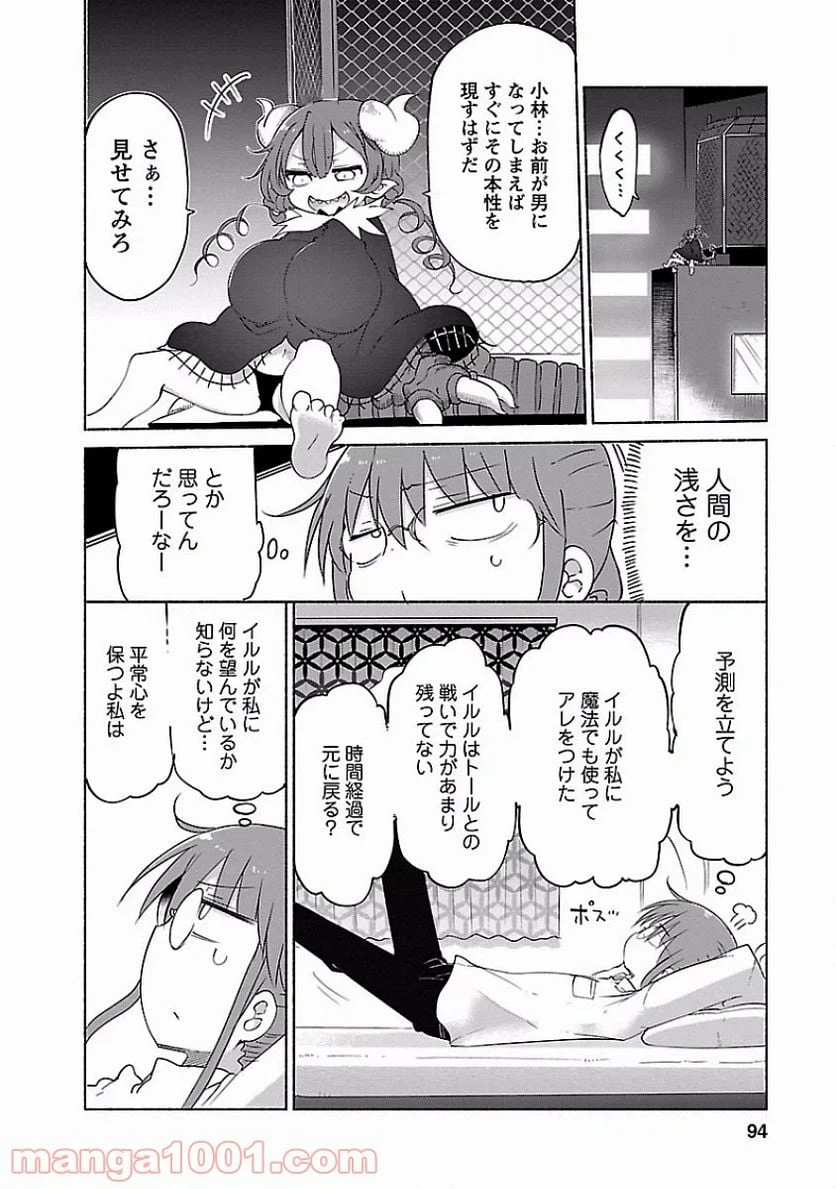 ページ 4 — 第37話