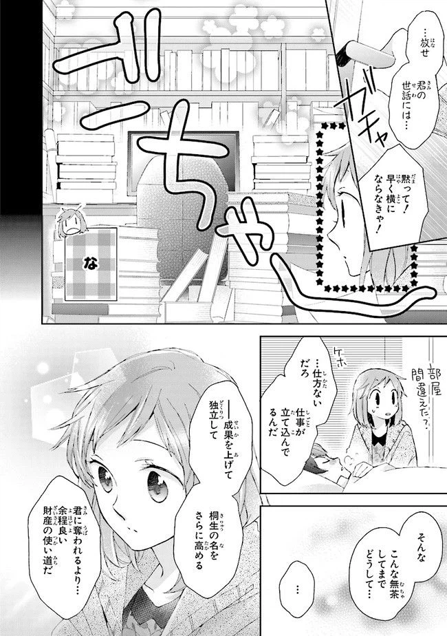 ページ 24 — 第0話