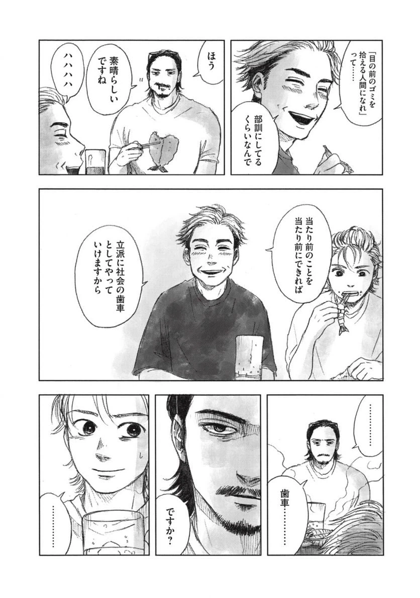 ページ 8 — 第11話