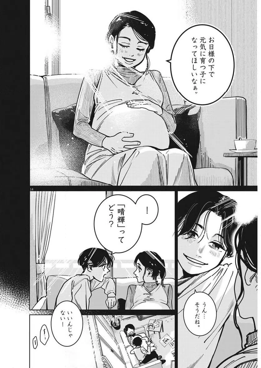 ページ 14 — 第23話