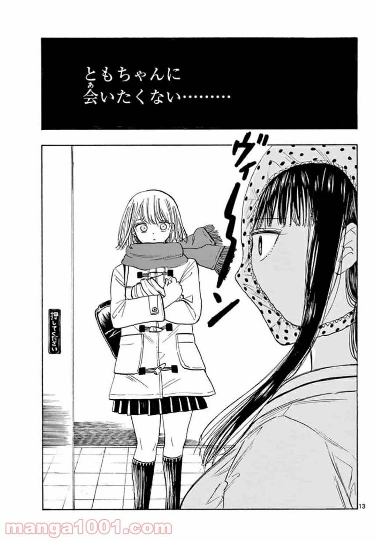 ページ 13 — 第36話