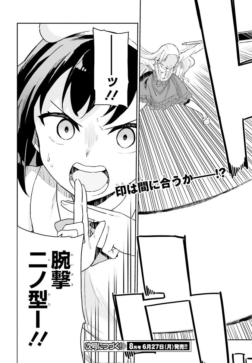 ページ 14 — 第6話