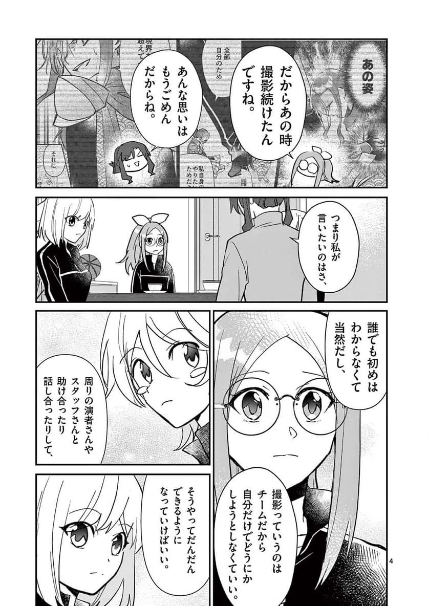 ページ 4 — 第37話