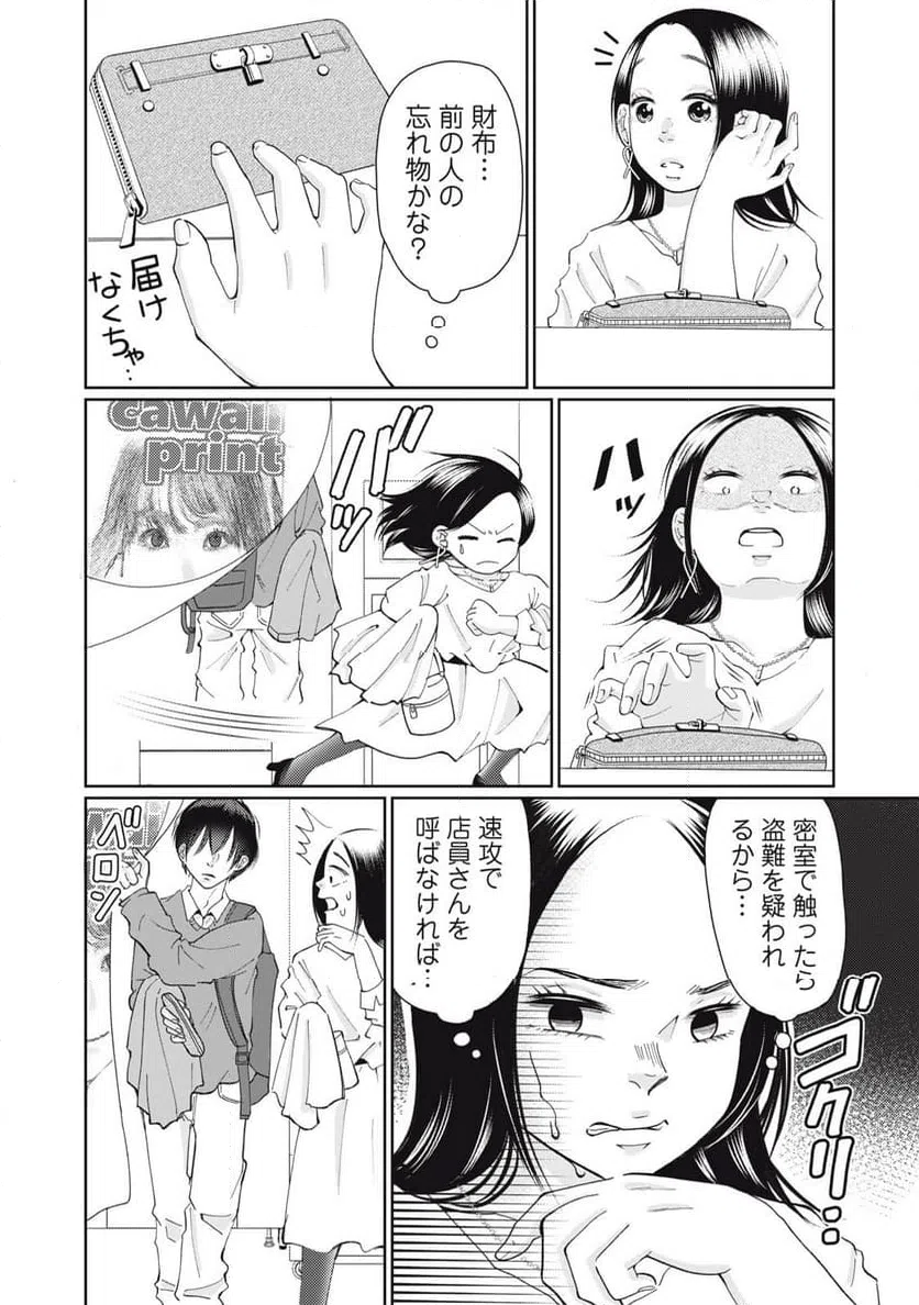 ページ 16 — 第11話