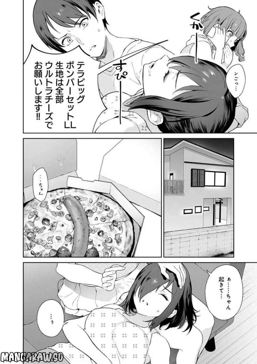 ページ 14 — 第12話