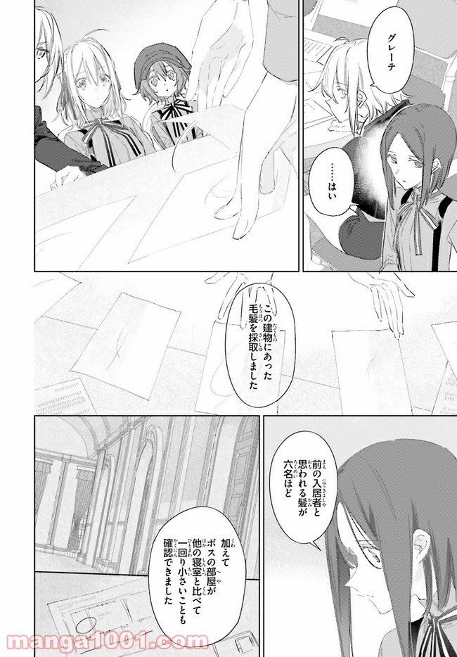 ページ 8 — 第7.1話