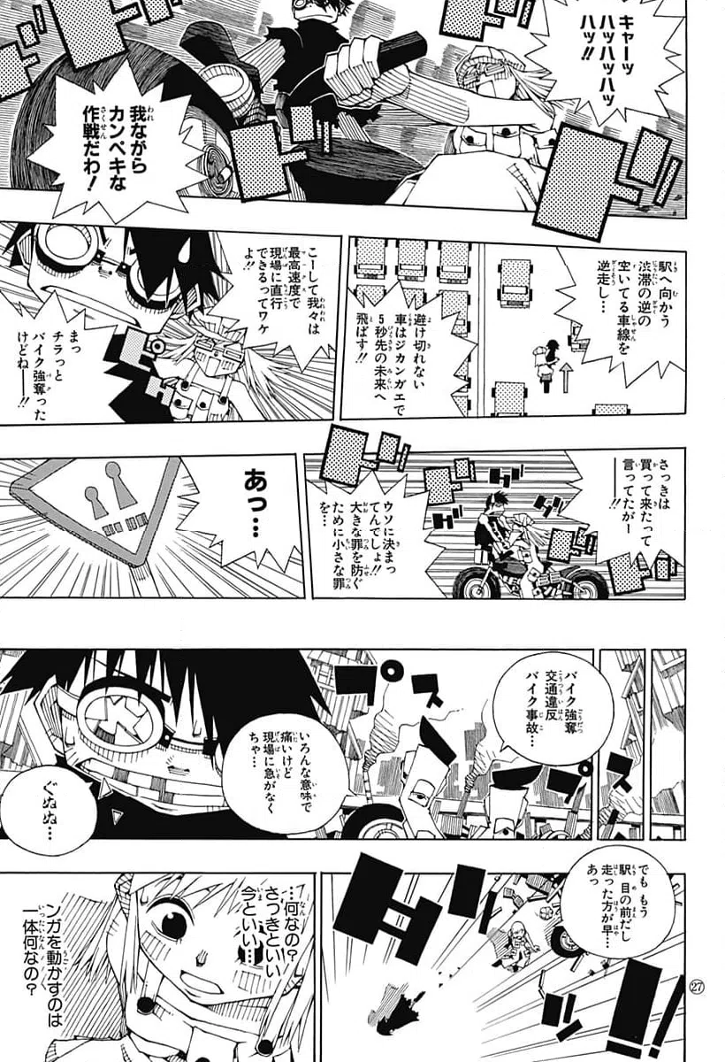 ページ 27 — 第25.5話