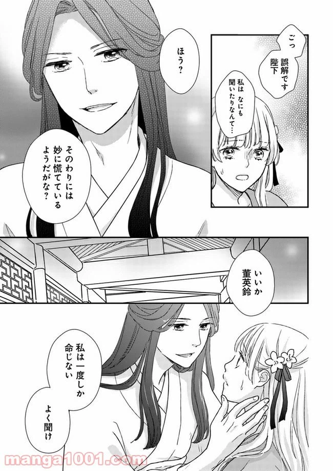 ページ 6 — 第3.2話