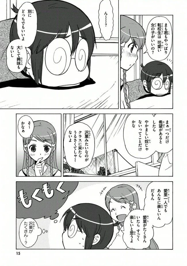 ページ 13 — 第13話