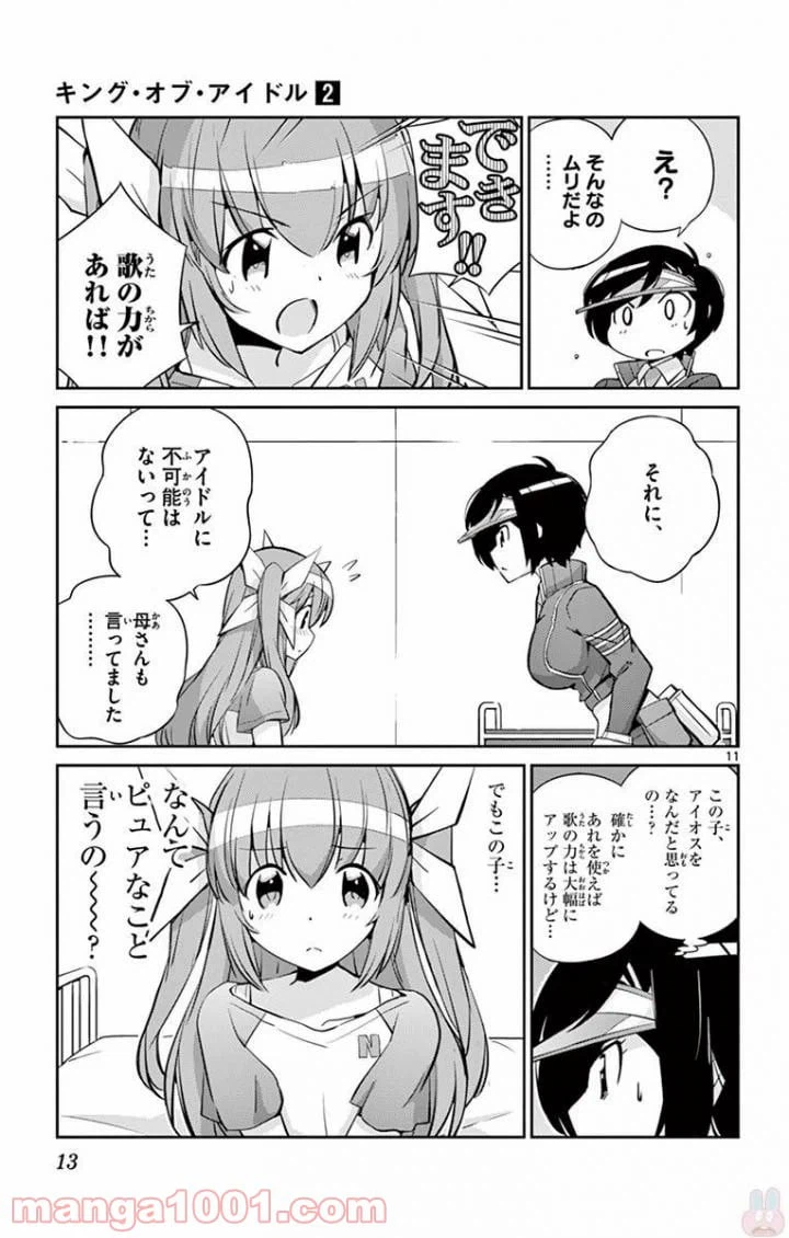 ページ 11 — 第8話