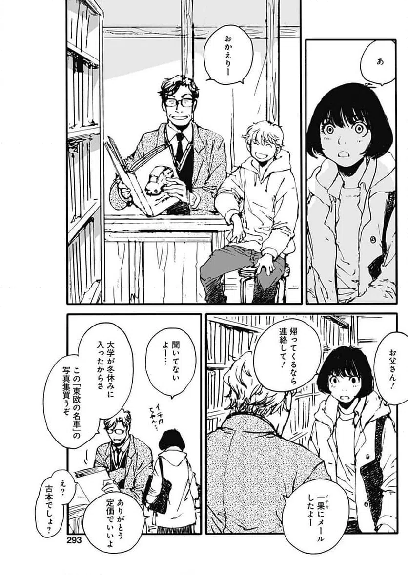 ページ 3 — 第32話