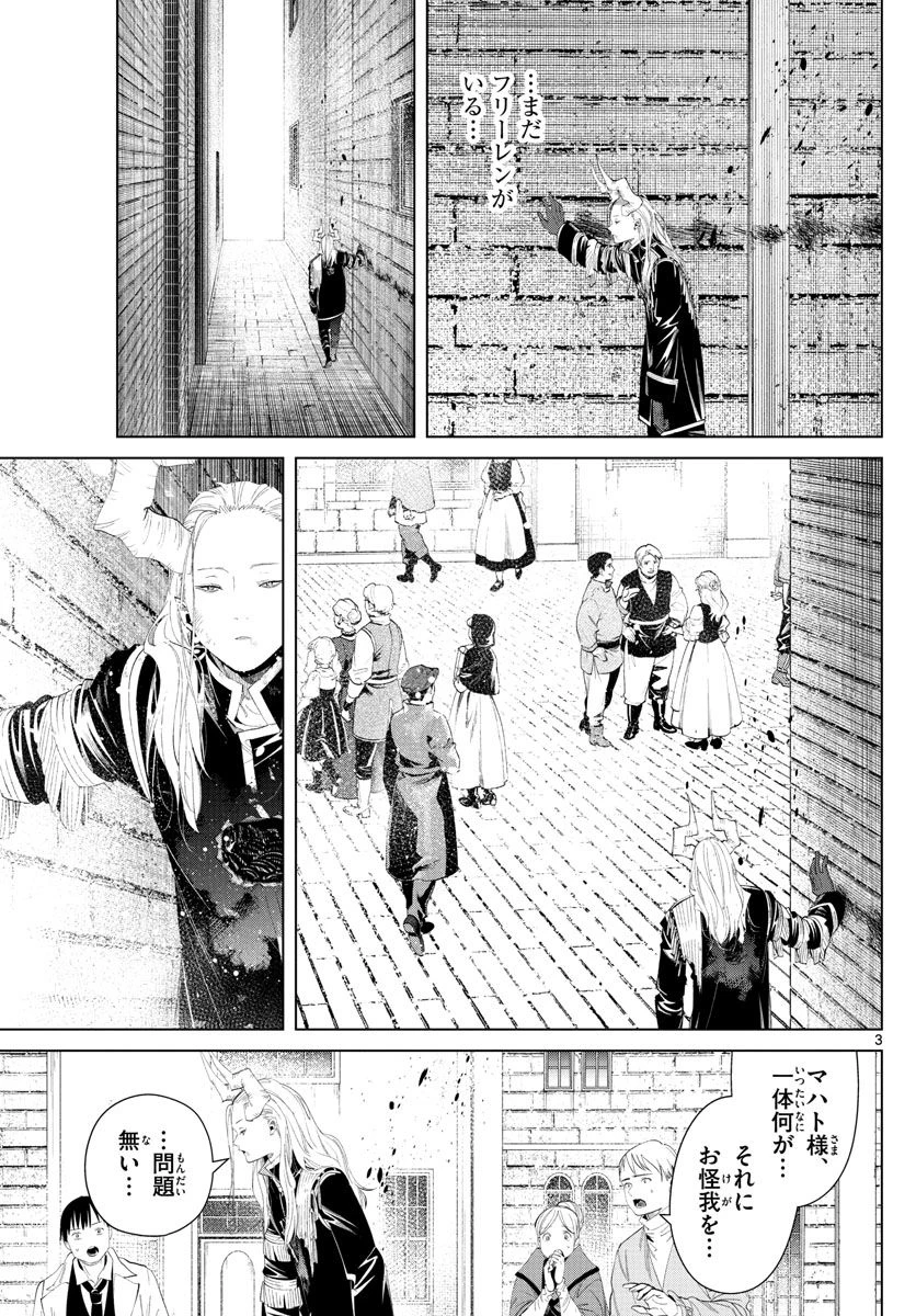 ページ 3 — 第103話