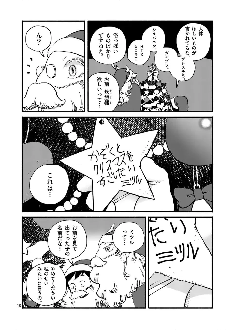 ページ 10 — 第31話