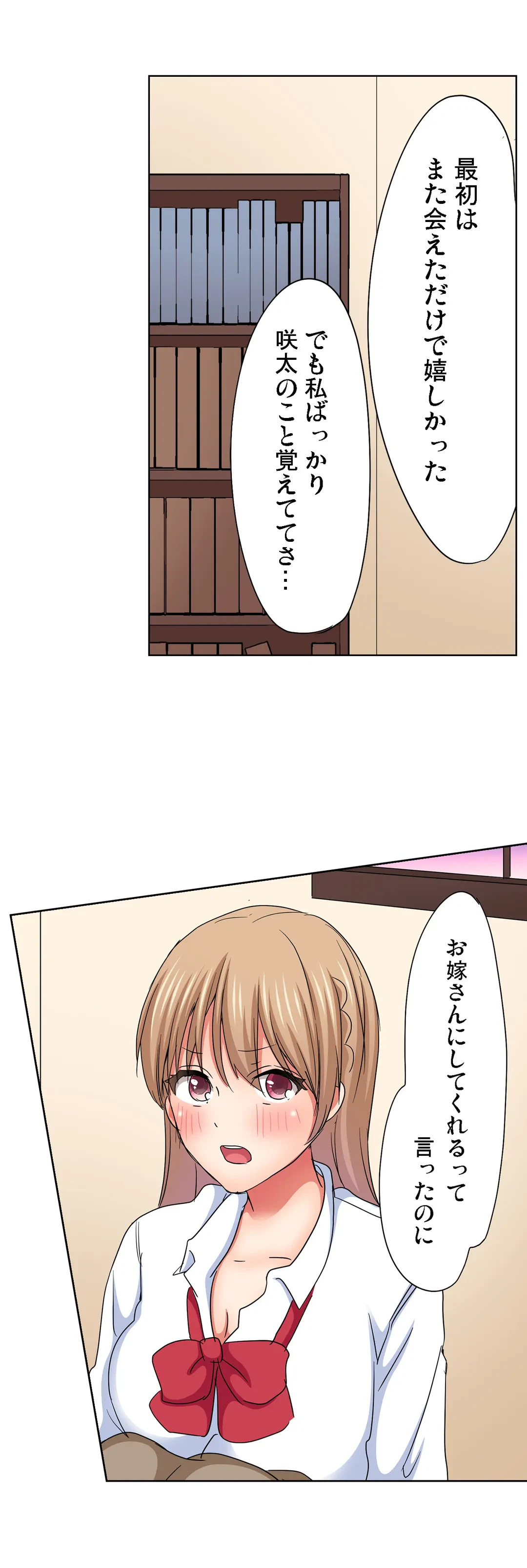 ページ 3 — 第23話