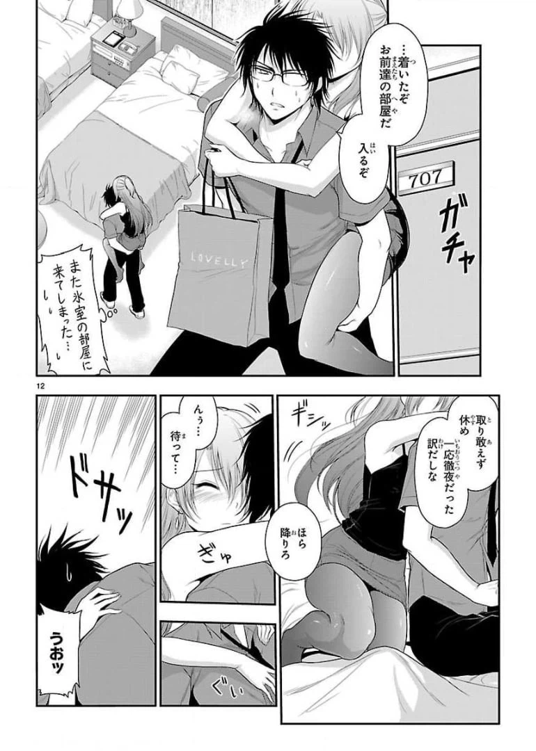 ページ 12 — 第30話