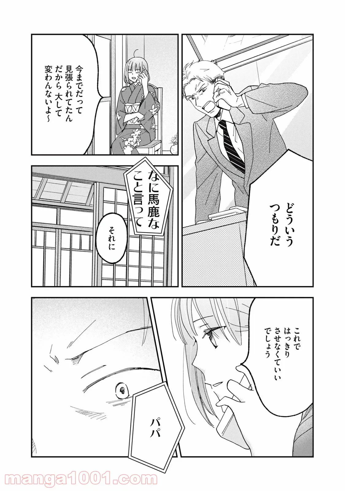 ページ 13 — 第8話