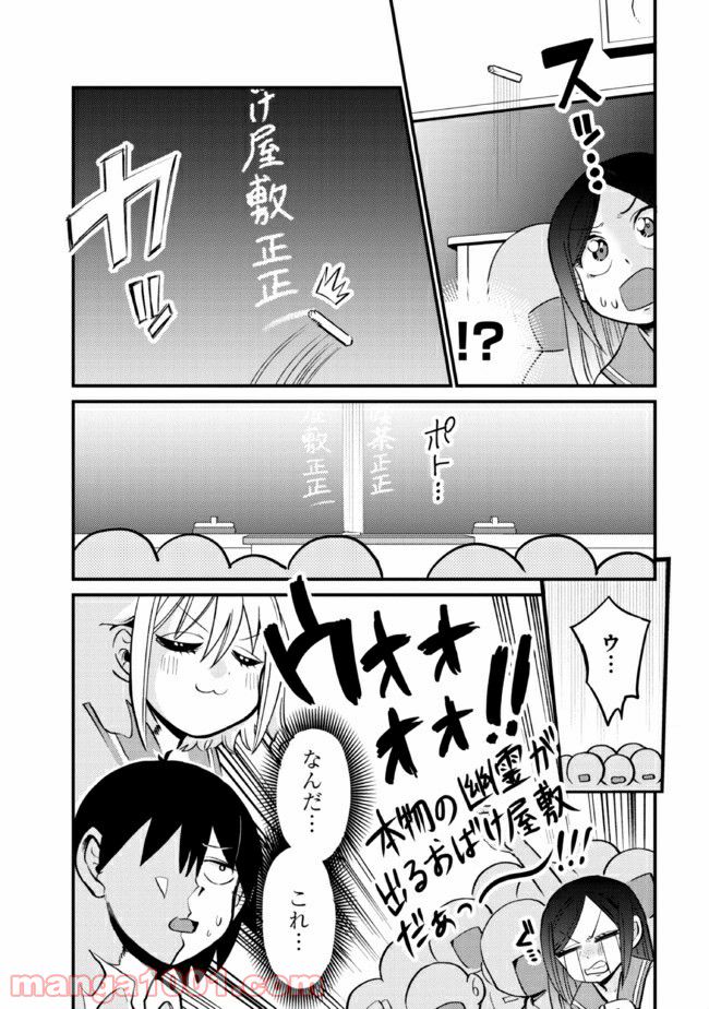 ページ 5 — 第23.1話