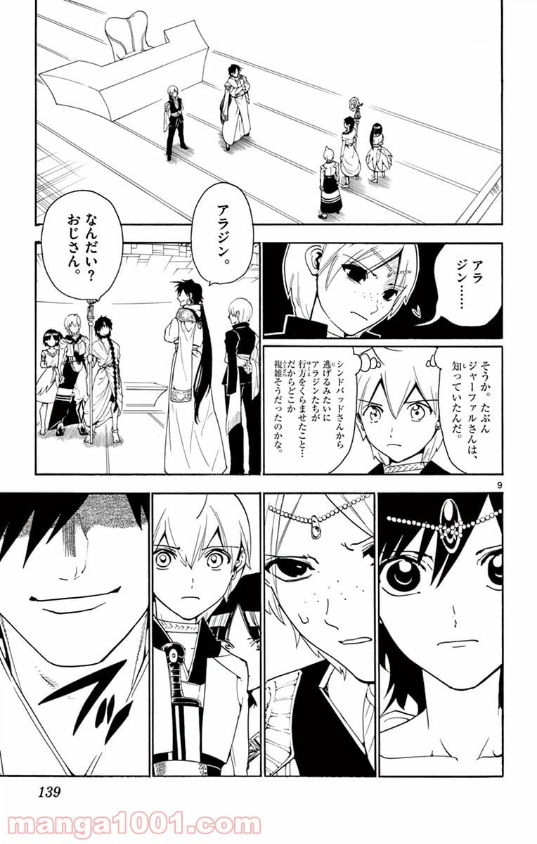ページ 9 — 第316話