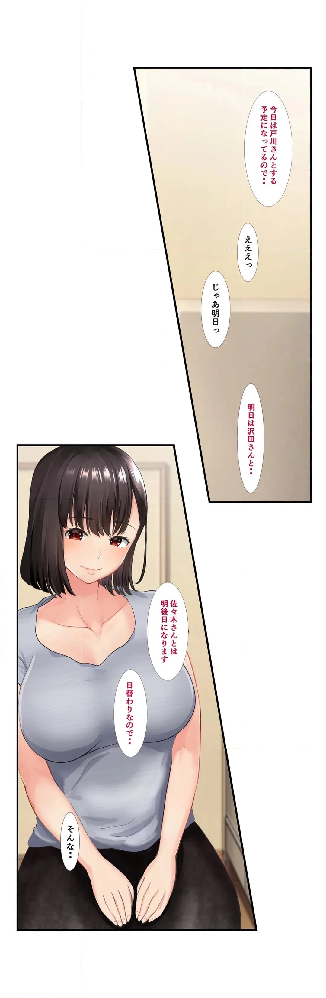 ページ 3 — 第6話