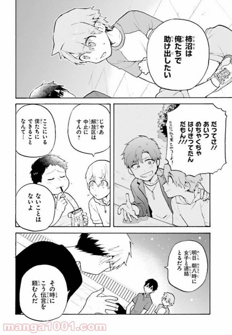 ページ 24 — 第1話