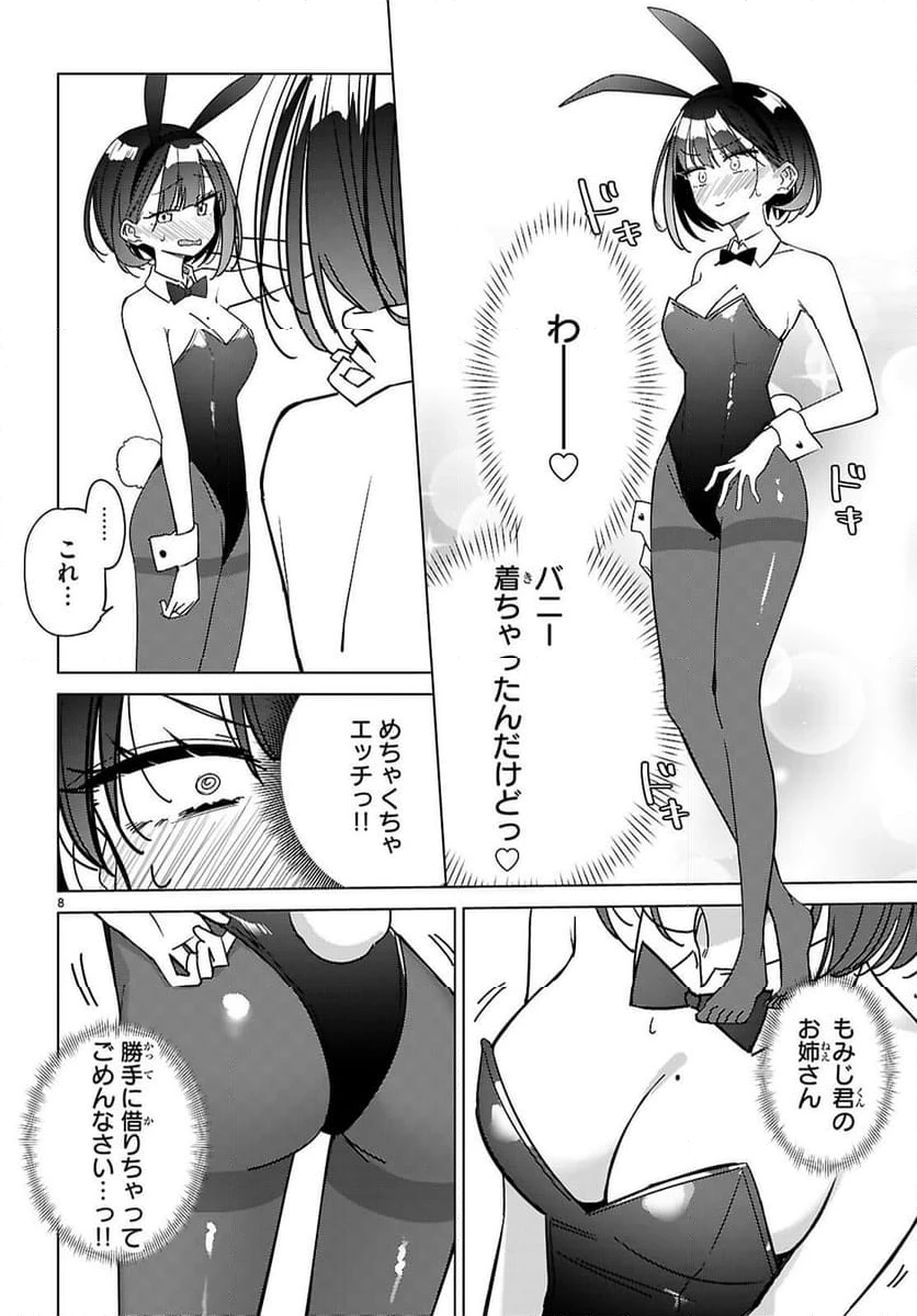 ページ 8 — 第9話