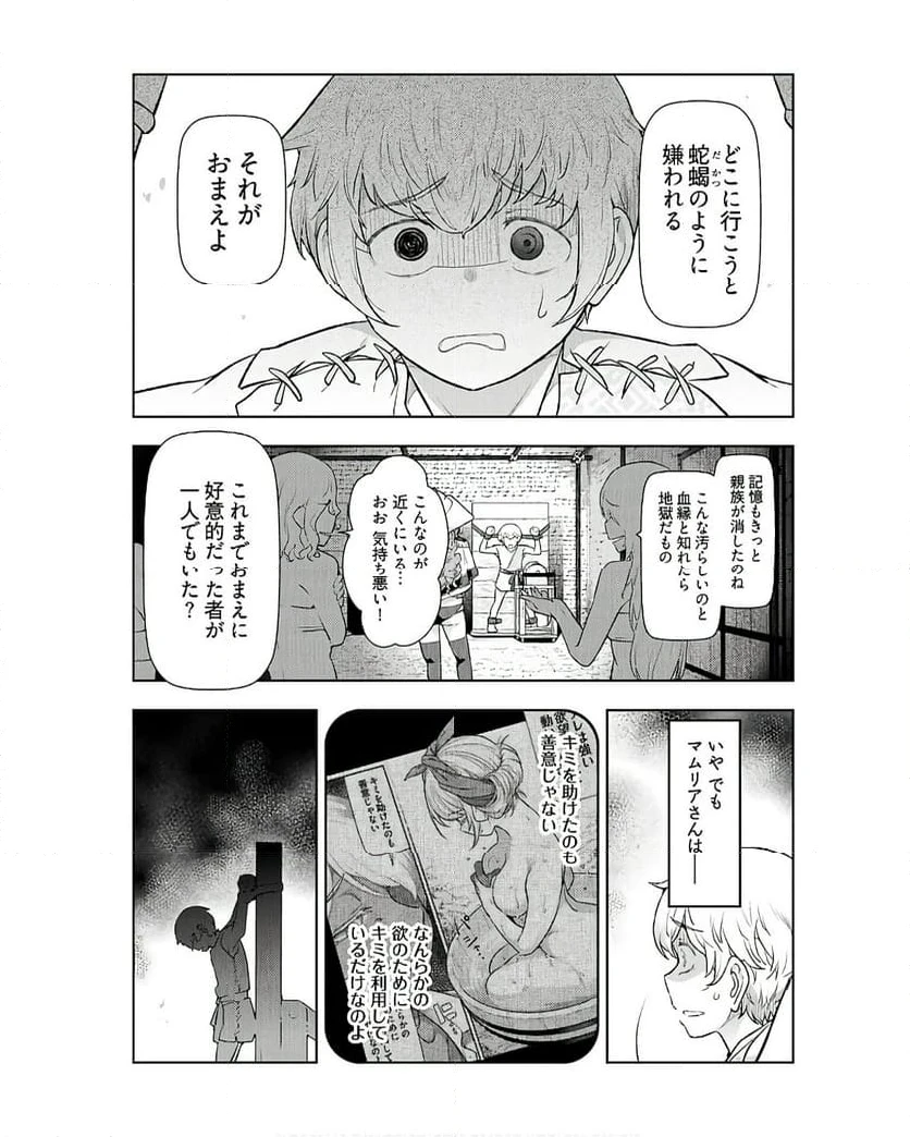 ページ 11 — 第7話