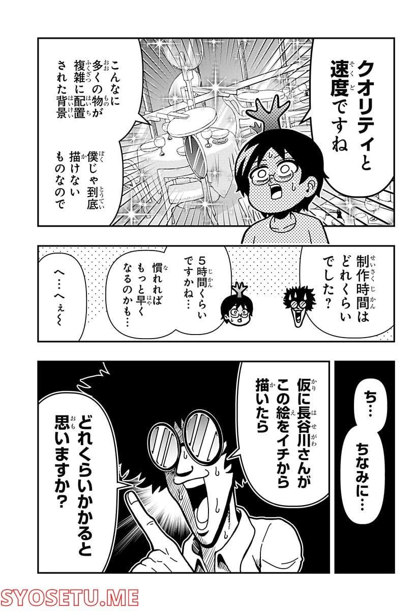 ページ 11 — 第5話
