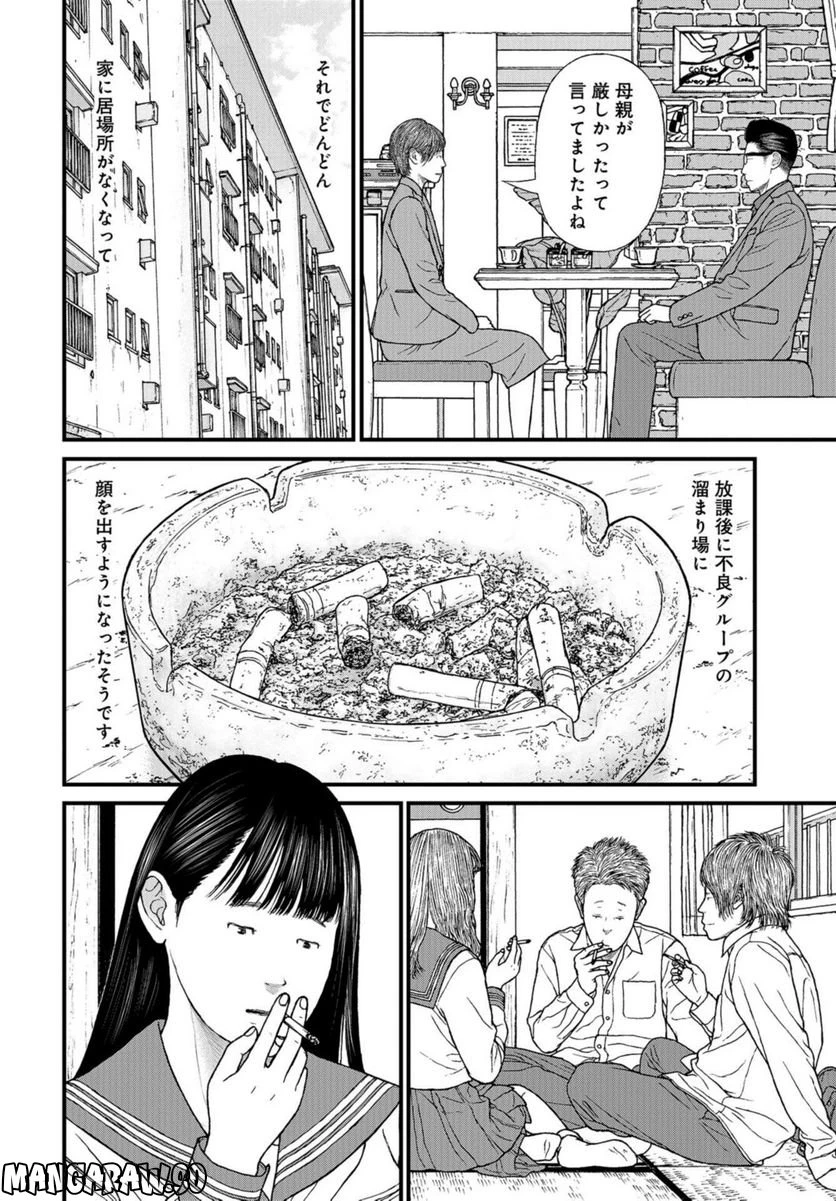 ページ 6 — 第61話