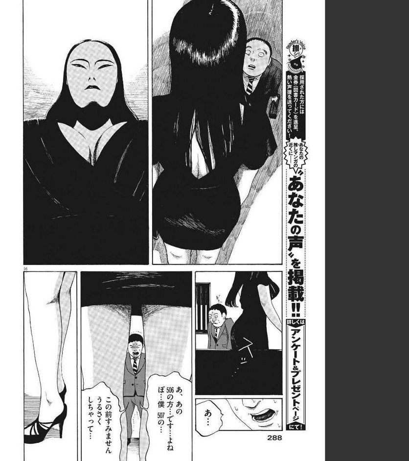 ページ 16 — 第9話