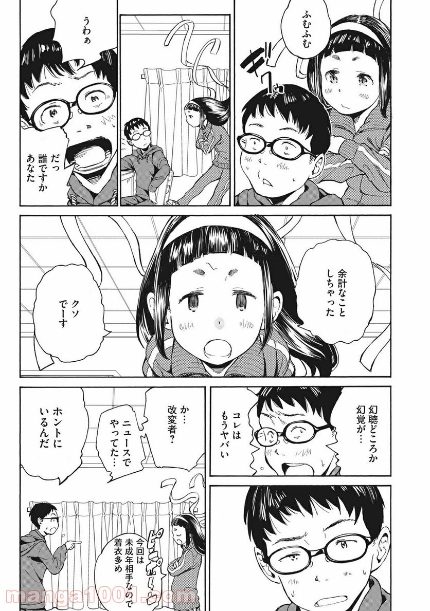 ページ 13 — 第11話