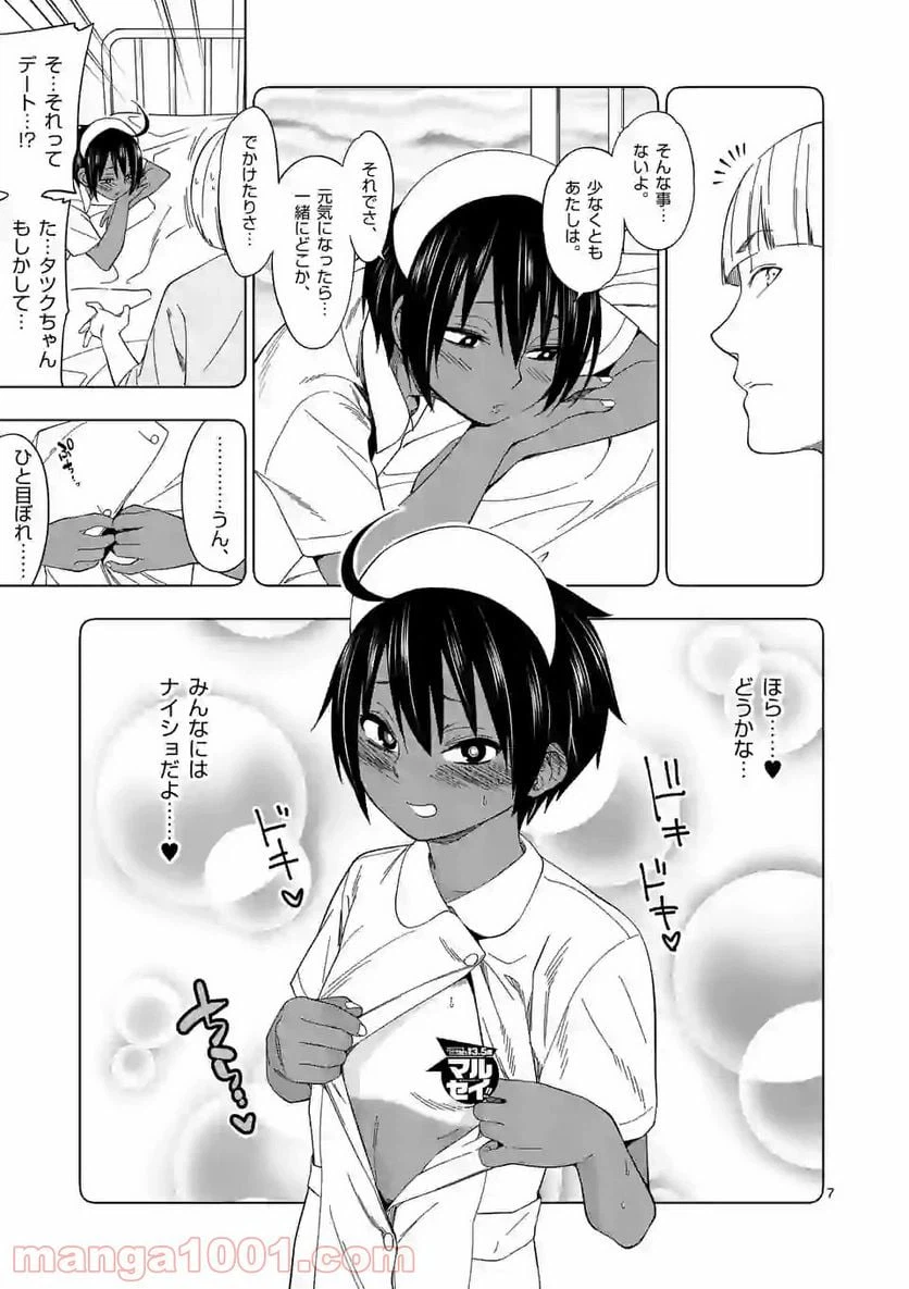 ページ 7 — 第31話