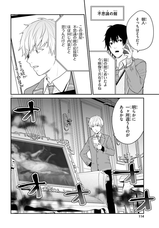 ページ 6 — 第34話
