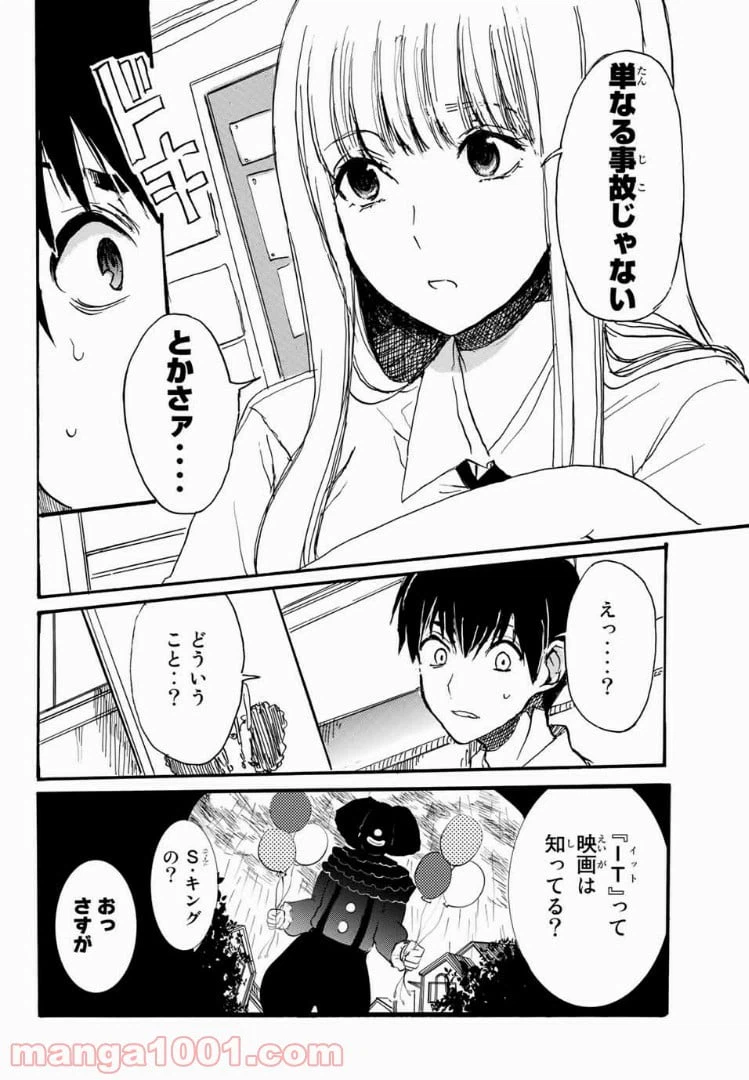 ページ 8 — 第3話