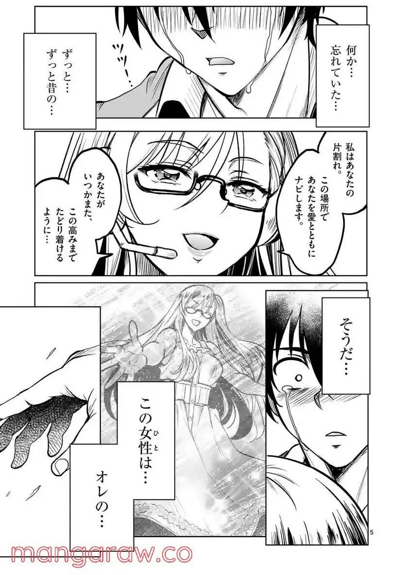 ページ 5 — 第31話