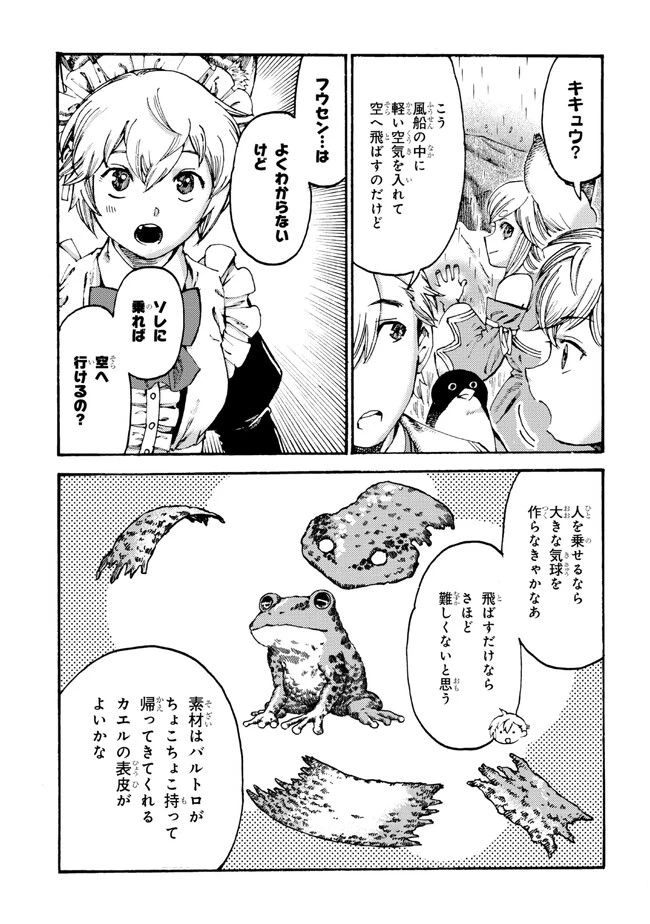 ページ 7 — 第18話