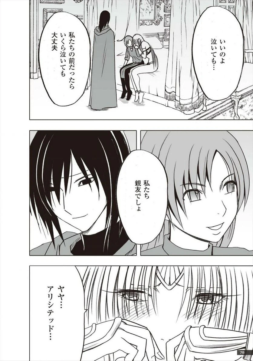 ページ 4 — 第38話