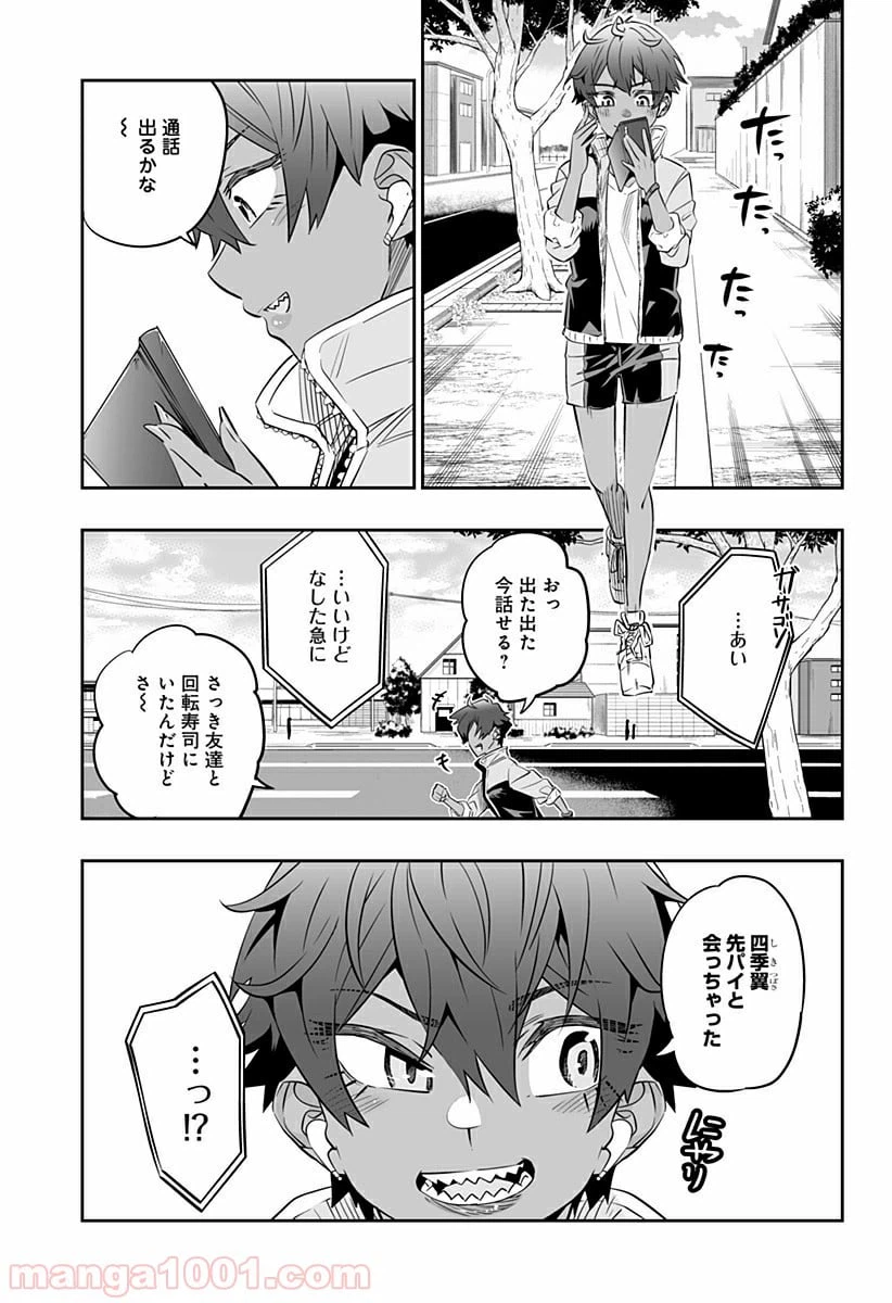 ページ 13 — 第33話