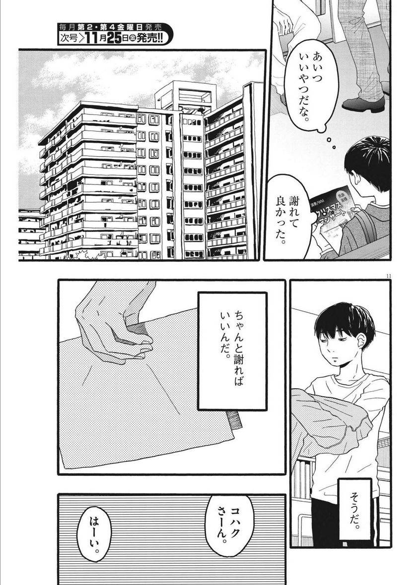 ページ 11 — 第27話