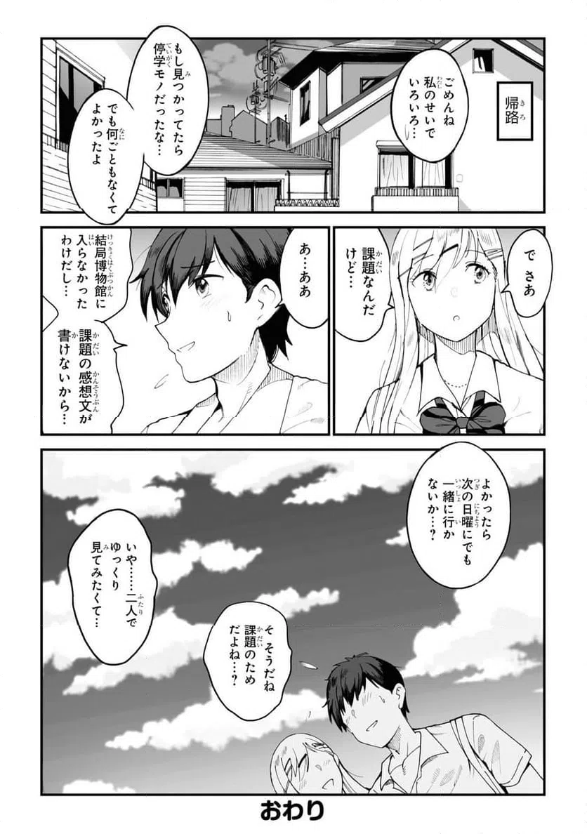 ページ 14 — 第61話